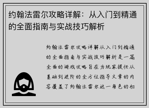 约翰法雷尔攻略详解：从入门到精通的全面指南与实战技巧解析