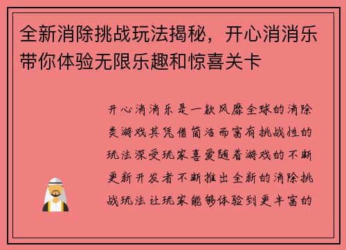 全新消除挑战玩法揭秘，开心消消乐带你体验无限乐趣和惊喜关卡