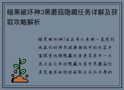 暗黑破坏神3黑蘑菇隐藏任务详解及获取攻略解析