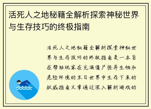 活死人之地秘籍全解析探索神秘世界与生存技巧的终极指南