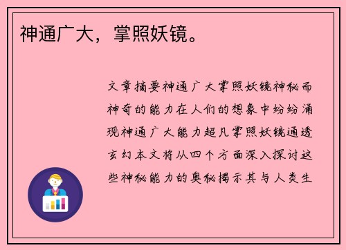 神通广大，掌照妖镜。